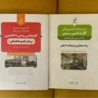 کتابهای آزمون کارشناس رسمی دادگستری