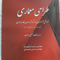 طراحی معماری
