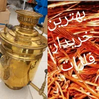 خریدفروش ضایعات اهن مس المنیوم رادیات شوفاژ کابینت|عمده‌فروشی|رشت, رودباری|دیوار