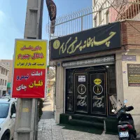 ذغال سکه و مجلسی