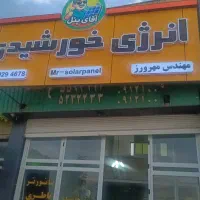 مشاوره و نصب پنل خورشیدی تا ۷۰٪ کاهش هزینه برق|مصالح و تجهیزات ساختمان|تهران, تهرانپارس غربی|دیوار