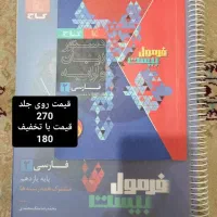 فرمول بیست فیزیک ریاضی فارسی دینی تجربی یازدهم|کتاب و مجله آموزشی|تهران, شمیران‌نو|دیوار