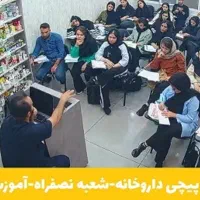 کار در داروخانه + آموزش تخصصی و مدرک معتبر|استخدام درمانی، زیبایی، بهداشتی|تبریز, |دیوار