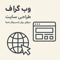 طراحی انواع سایت، نقد و اقساط