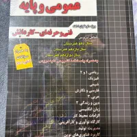 کتاب کنکور رشته کامپیوتر