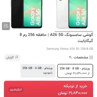 a26 پلمپ و نو باز نشده زیر قیمت سامسونگ|موبایل|تهران, اتابک|دیوار