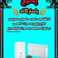 سرویس و تعمیر تخصصی پکیج