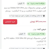 گوشی سامسونگ s24 الترا 512g|موبایل|یاسوج, |دیوار