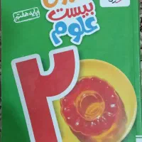 کتاب ماجرای بیست علوم هفتم
