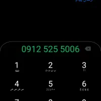 خط ۰۹۱۲ کد ۵