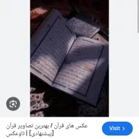 دعا سرکتاب و استخاره وفال