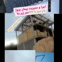پیمانکاری و ساخت ویلا و اخذ پروانه ساخت و سند|مشارکت در ساخت املاک|رضوانشهر, |دیوار