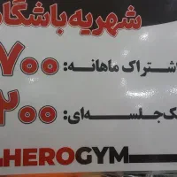 منشی باشگاه (هیرو)