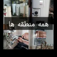 نصب تعمیرپکیج، پمپ آب ،ابگرمکن،کولردر واجرت پایین|خدمات پیشه و مهارت|مشهد, طلاب|دیوار