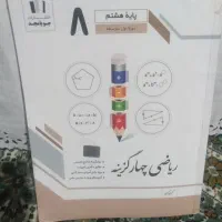 کتاب کار هشتم|کتاب و مجله آموزشی|سبزوار, ولیعصر (نجار آباد)|دیوار