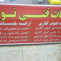 خدمات فنی نوین