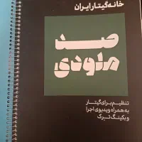 کتاب گیتار