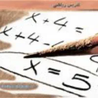 تدریس ریاضی