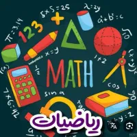 آموزش ریاضی ابتدایی و متوسطه و تیزهوشان ششم و نهم