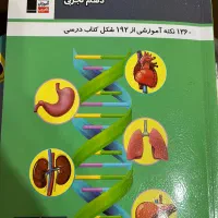 کتاب تصویر زیست دهم|کتاب و مجله آموزشی|شیراز, سینما سعدی|دیوار