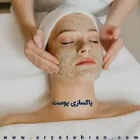 تخفیف ویژه فقط تا ۱۲ دی ماه پاکسازی صورت