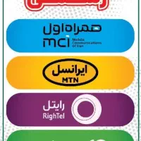 سیم کارت رایگان همراه با ماکلمه و اینترنت