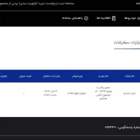 حواله ماشین ثبت نامی