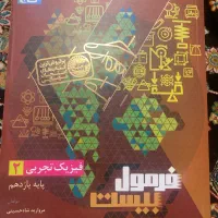 فیزیک ۲(پایه یازدهم) رشته تجربی