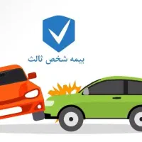 بیمه شخص ثالث و بدنه