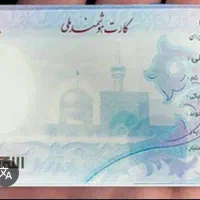 کارت ملی گمشده