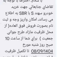 فروش حواله خودرو سهند s