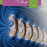 تدریس فیزیک