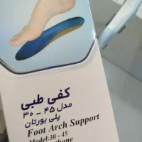 کفی کفش طبی