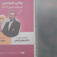 جزوه ریاضی کرمی