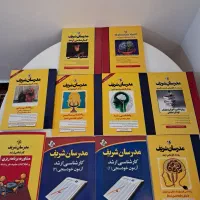 فروش کتابهای ارشد روانشناسی مدرسان شریف