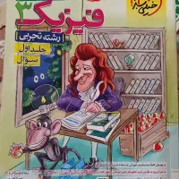 کتاب تست فیزیک دوازدهم / کنکوری ها