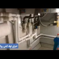 لوله‌کشی‌وجوشکاری