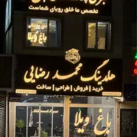 استخدام مشاور املاک حرفه ای و مبتدی/محیط شیک برند