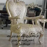 مبلمان سلطنتی/مبلمان کلاسیک/تولیدی وگالری مبل لند