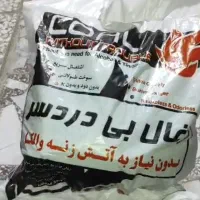 زغال بی دردسر