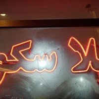 نئون (پلاسکو) با ترانس