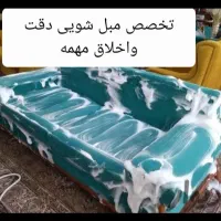 مبل شویی وتعمیرات مبل  درمنزل تضمینی تخصصی