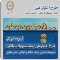 وام ۳ ساعته بانک ملی ، طرح مهربانی ،طرح اعتبار ملی|خدمات مالی، حسابداری، بیمه|تهران, صادقیه|دیوار