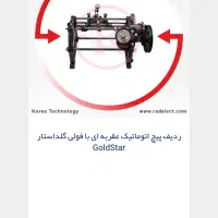 کلاف پیچ ردیف پیچ ترانس