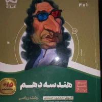 سیر تا پیاز هندسه دهم انگلیسی دوازدهم