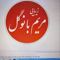 سالن زیبایی مریم بانو