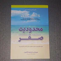 کتاب محدودیت صفر