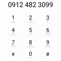 سیمکارت  کد۴همراه اول  ۰۹۱۲۴۸۲۳۰۹۹