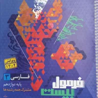 فرمول بیست دوازدهم تجربی