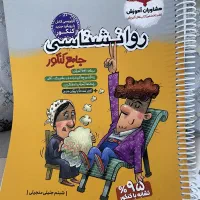 کتاب روانشناسی مشاوران کنکور سیمی شده